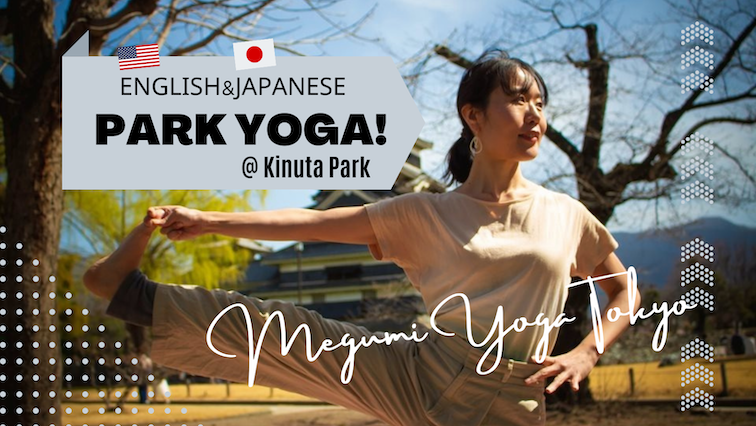 パークヨガ Park Yoga ＠砧公園 Kinuta Park